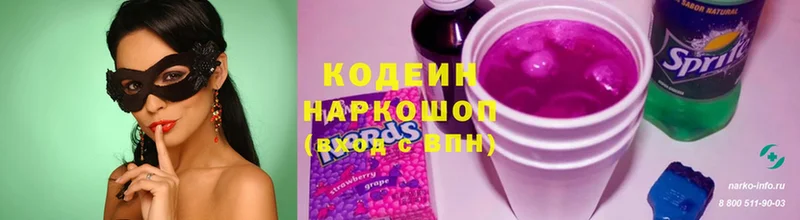 Кодеин Purple Drank Будённовск